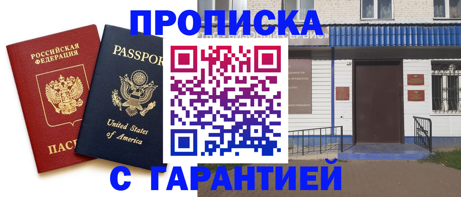 временная регистрация купить в Киржаче